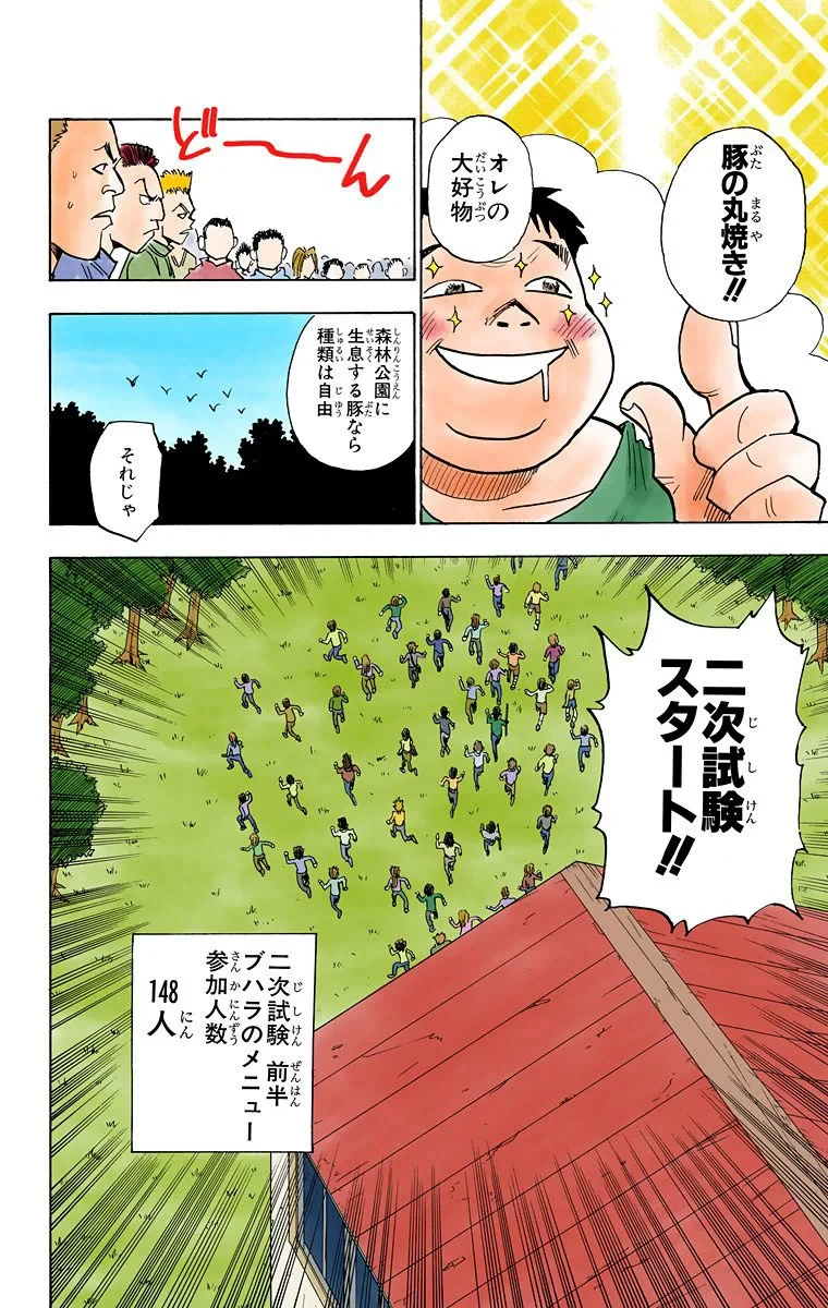 ハンター×ハンター 第2話 - 39