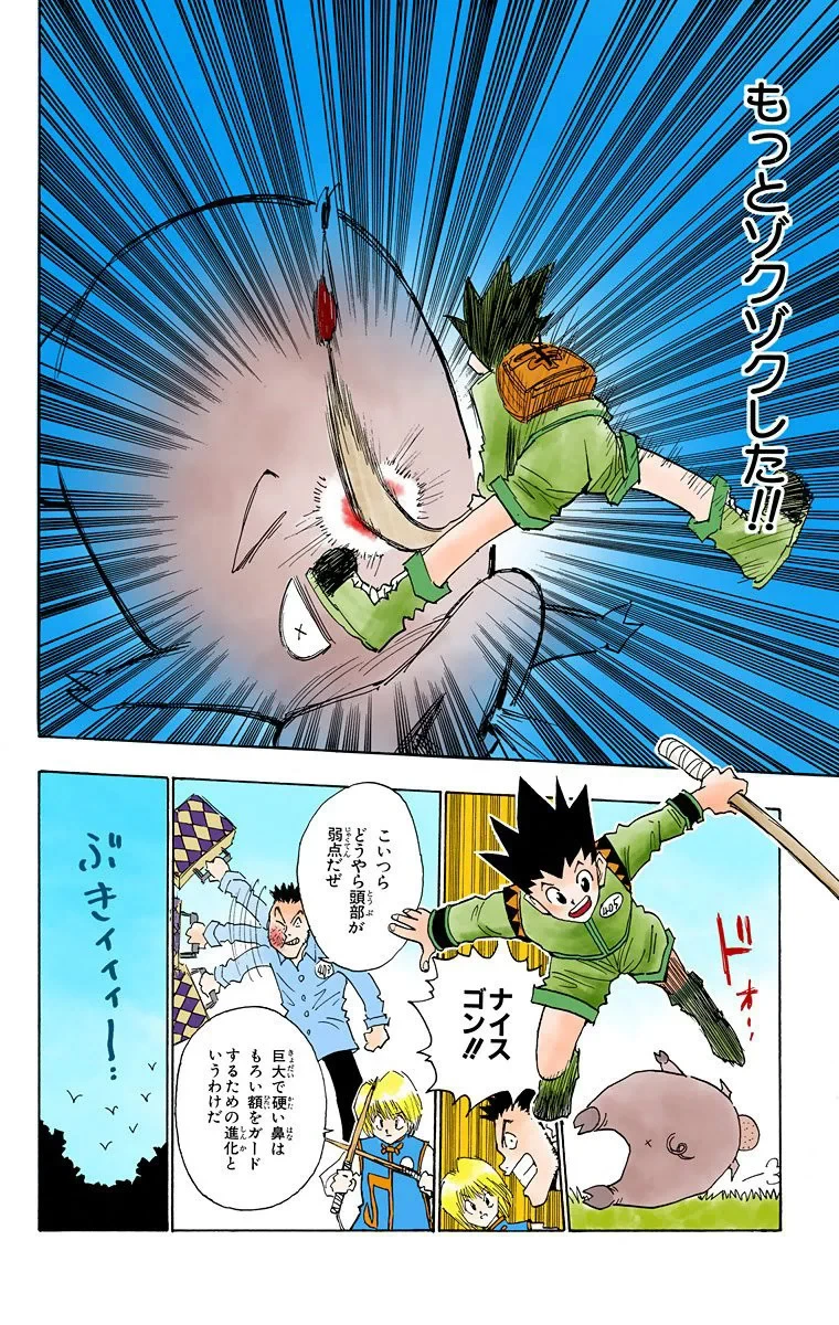 ハンター×ハンター 第2話 - 43