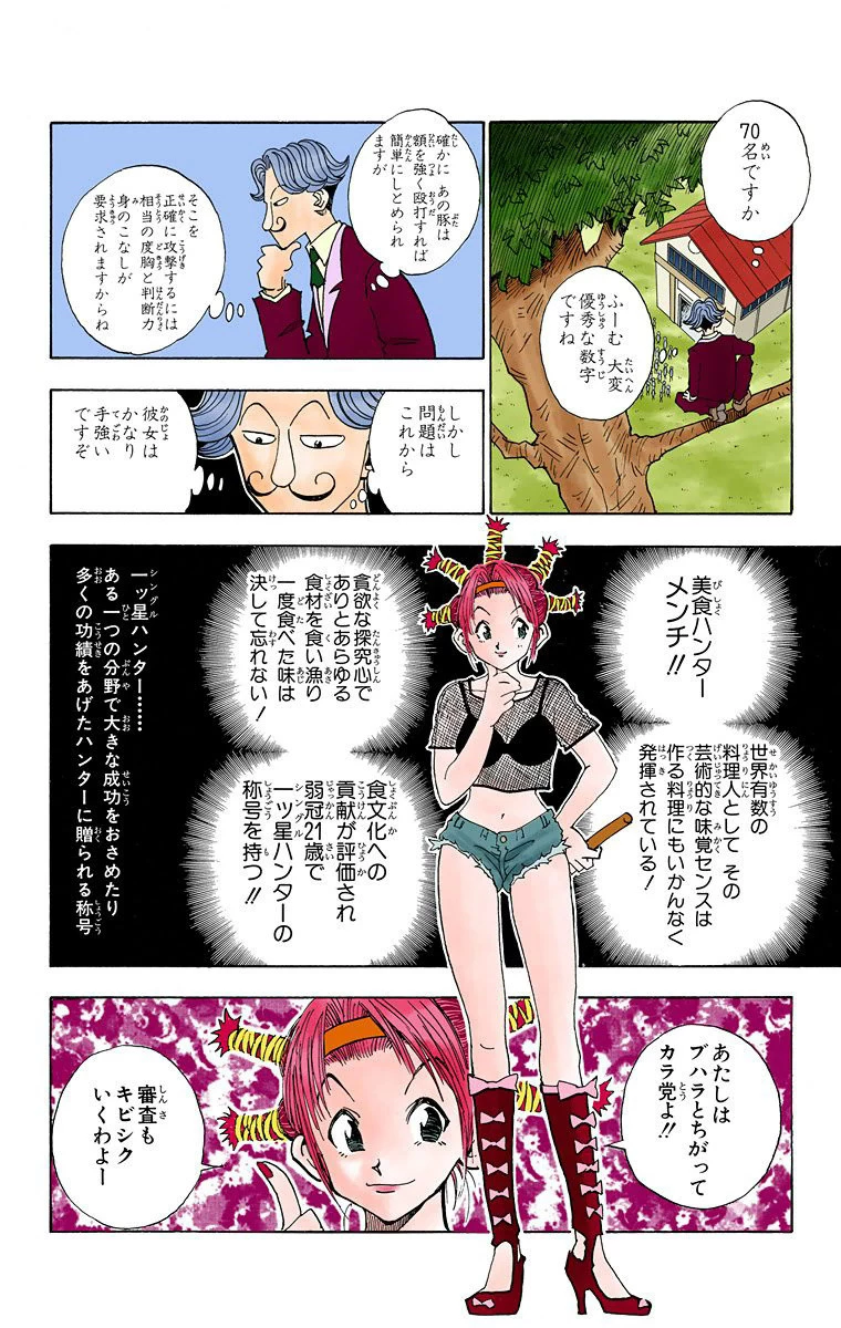 ハンター×ハンター 第2話 - 49
