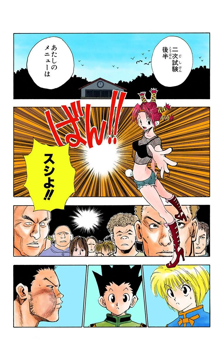 ハンター×ハンター 第2話 - 50