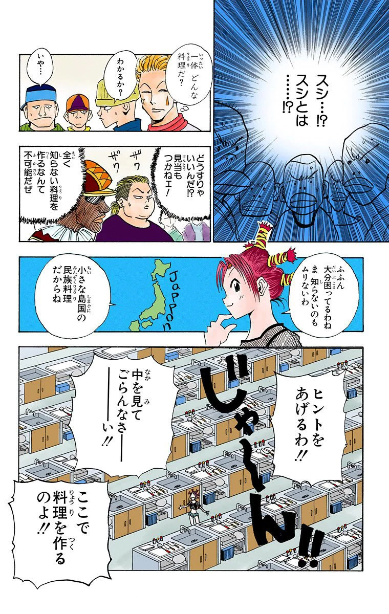 ハンター×ハンター 第2話 - 51