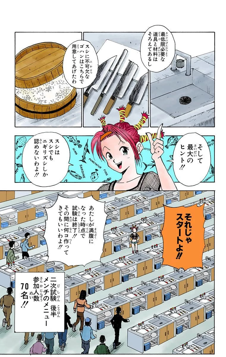 ハンター×ハンター 第2話 - 52