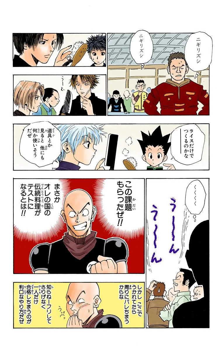 ハンター×ハンター 第2話 - 53