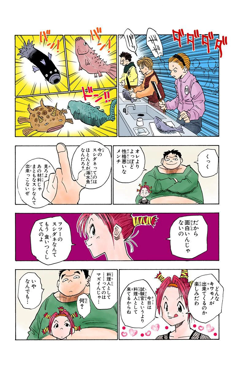 ハンター×ハンター 第2話 - 57
