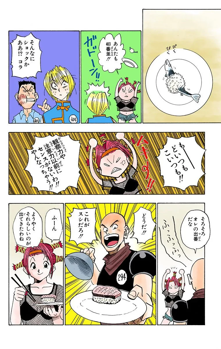 ハンター×ハンター 第2話 - 61