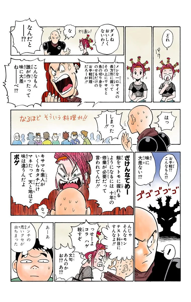 ハンター×ハンター 第2話 - 62