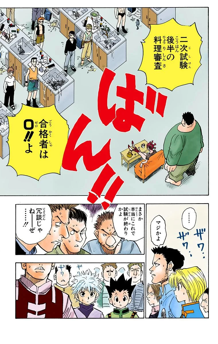 ハンター×ハンター 第2話 - 68