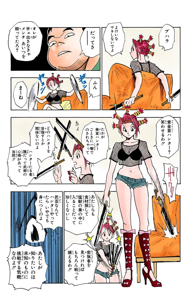 ハンター×ハンター 第2話 - 74