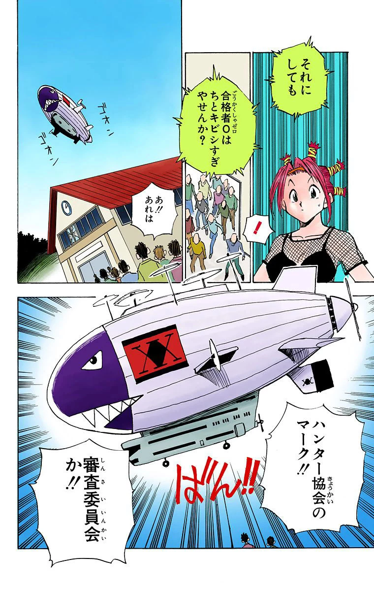 ハンター×ハンター 第2話 - 75