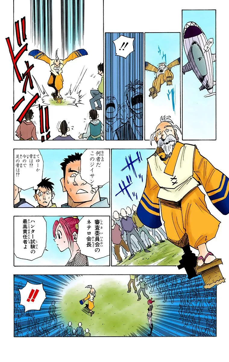 ハンター×ハンター 第2話 - 76