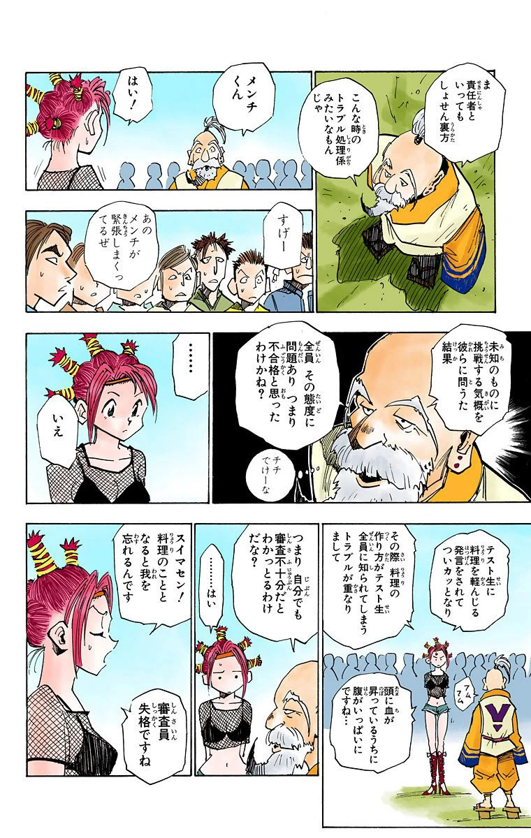 ハンター×ハンター 第2話 - 77