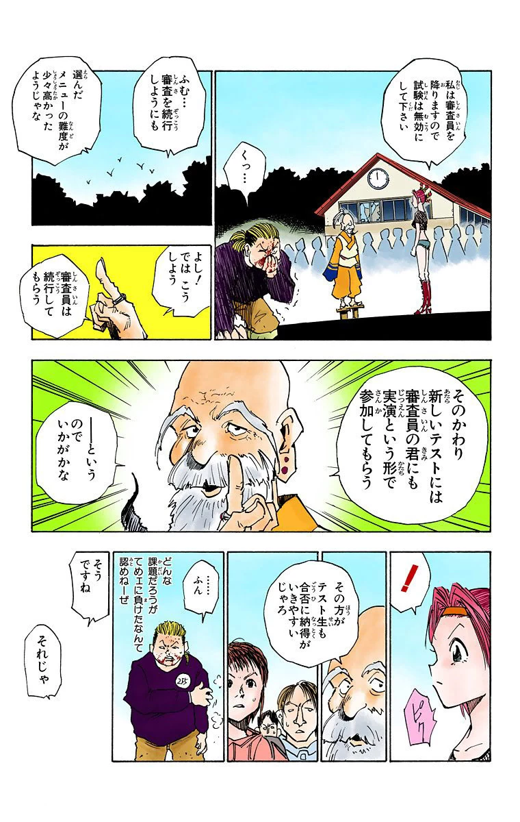 ハンター×ハンター 第2話 - 78