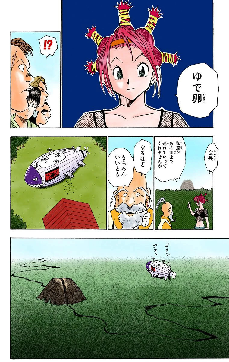 ハンター×ハンター 第2話 - 79