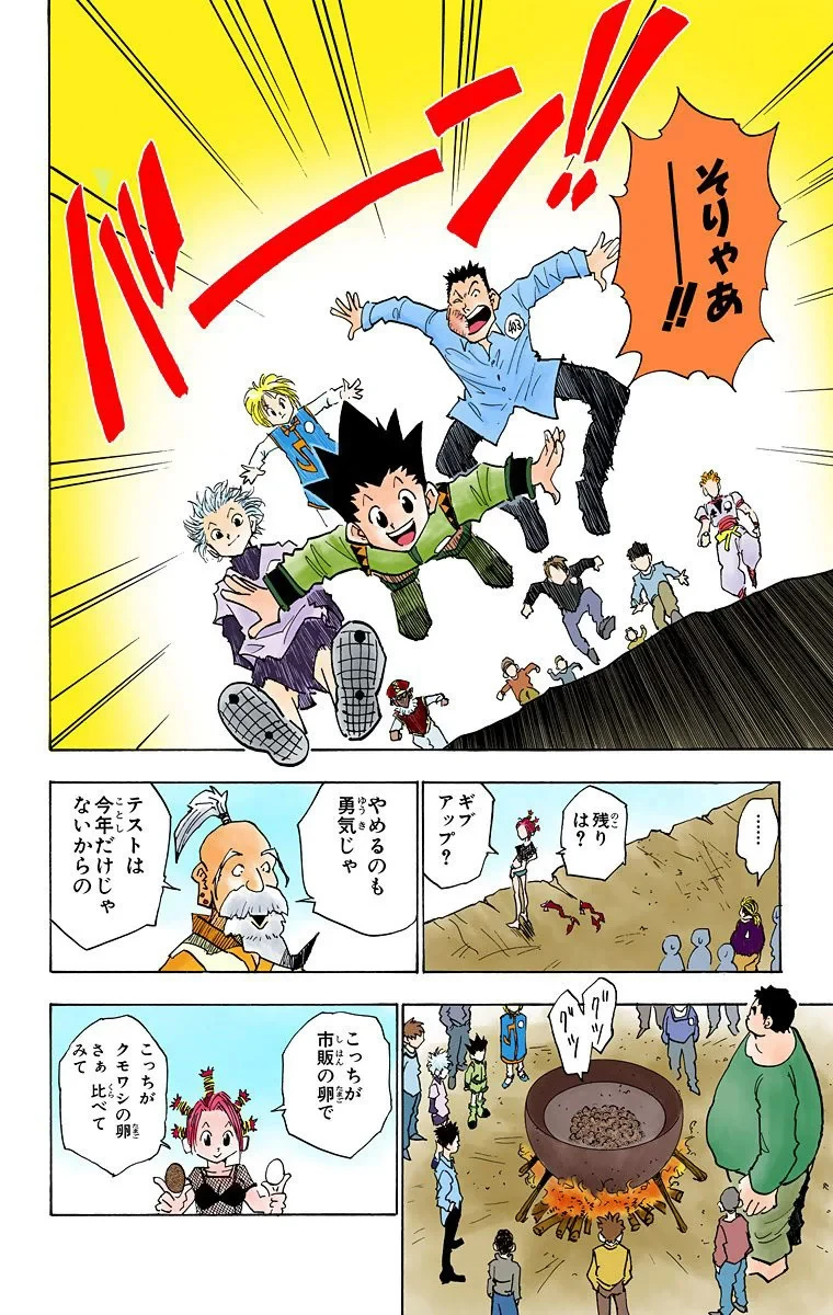 ハンター×ハンター 第2話 - 83