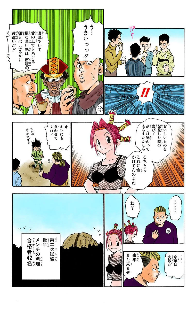 ハンター×ハンター 第2話 - 84