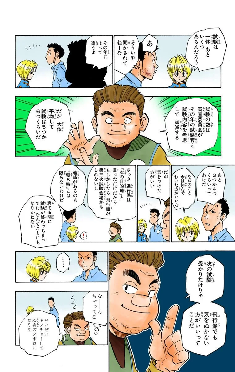 ハンター×ハンター 第2話 - 89