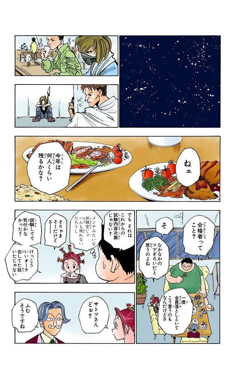 ハンター×ハンター 第2話 - 90