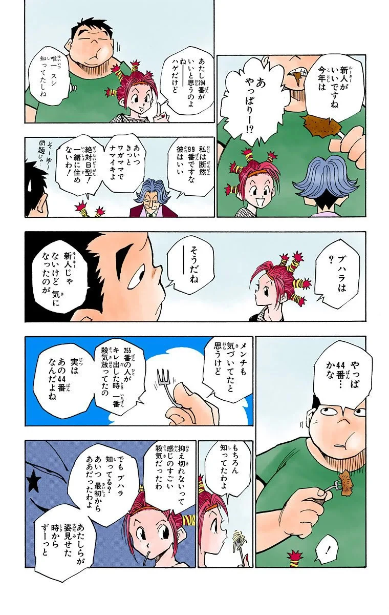 ハンター×ハンター 第2話 - 91