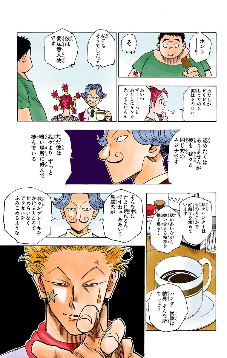 ハンター×ハンター 第2話 - 92