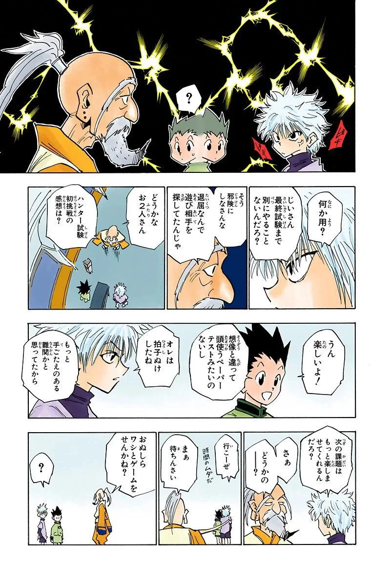 ハンター×ハンター 第2話 - 98