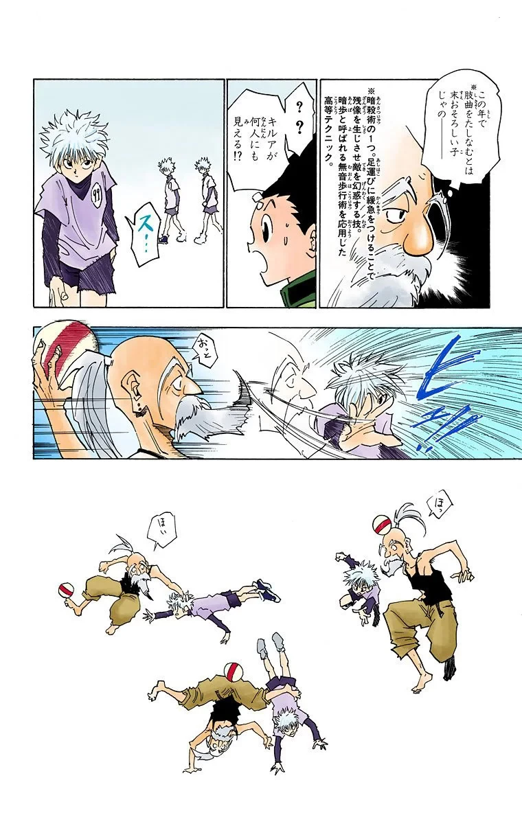 ハンター×ハンター 第2話 - 101