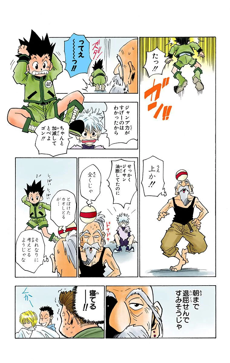 ハンター×ハンター 第2話 - 104