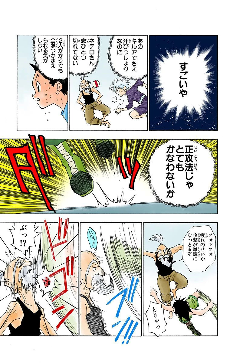 ハンター×ハンター 第2話 - 108