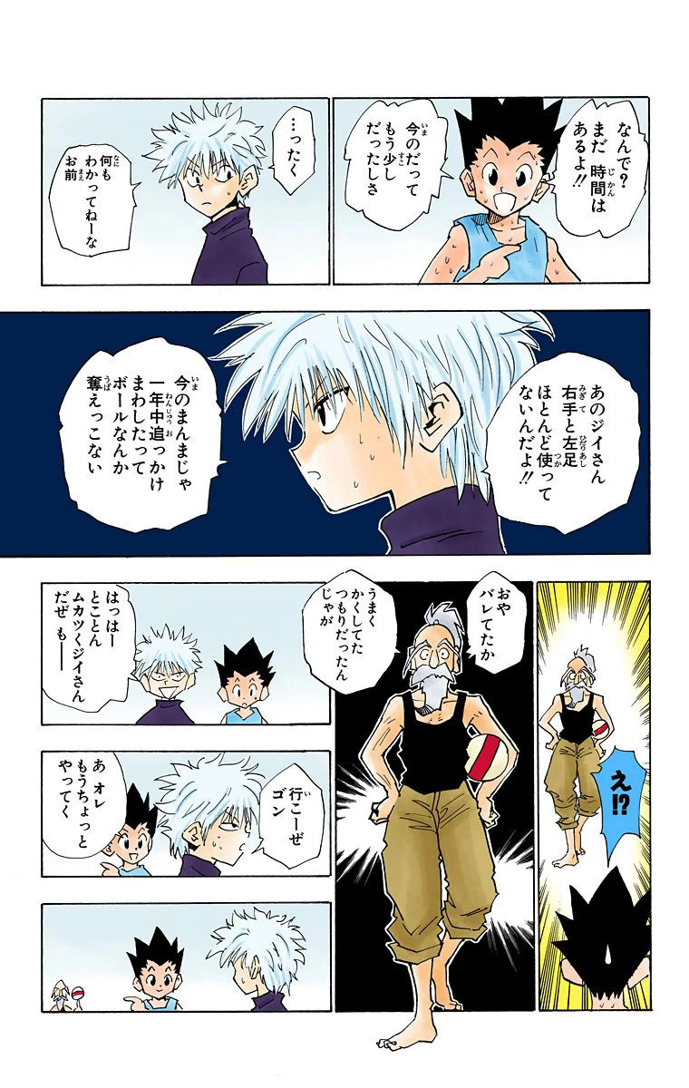 ハンター×ハンター 第2話 - 114