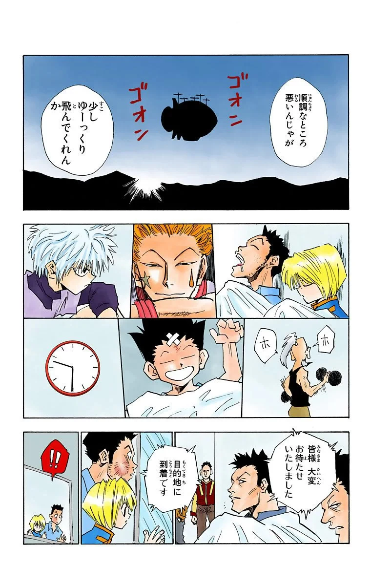 ハンター×ハンター 第2話 - 122