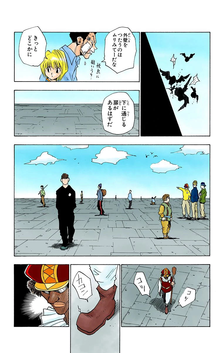 ハンター×ハンター 第2話 - 131