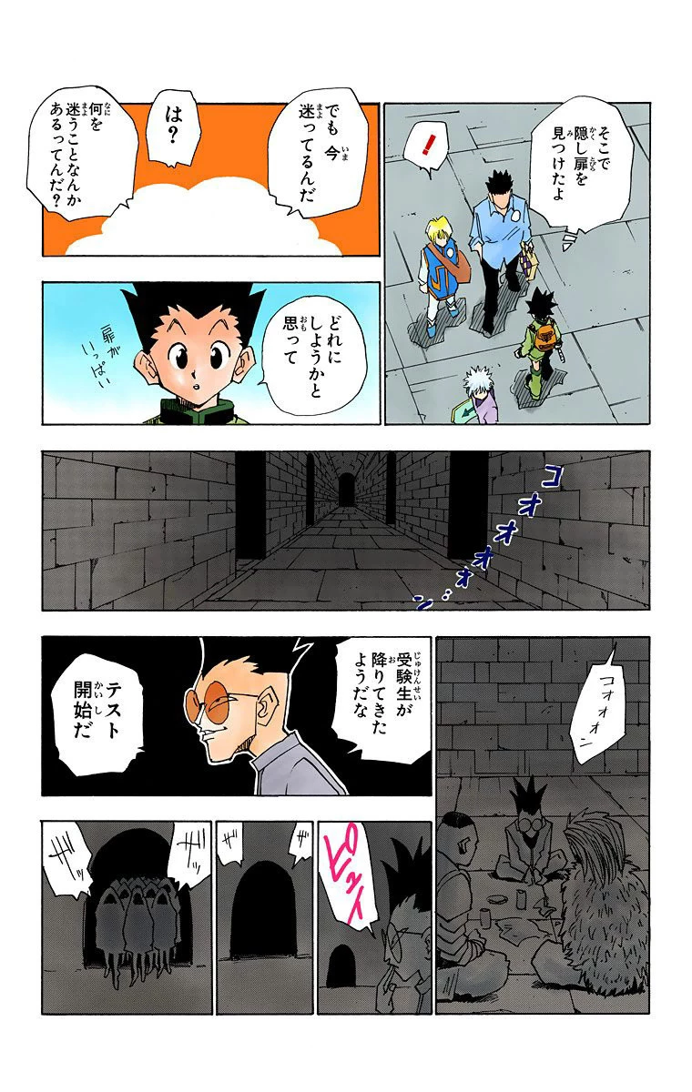 ハンター×ハンター 第2話 - 134