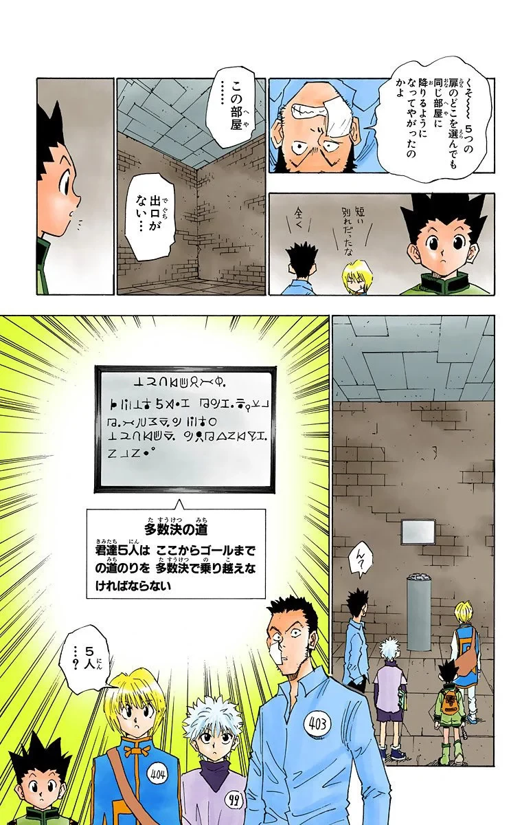 ハンター×ハンター 第2話 - 140