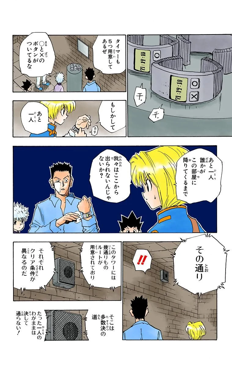 ハンター×ハンター 第2話 - 141