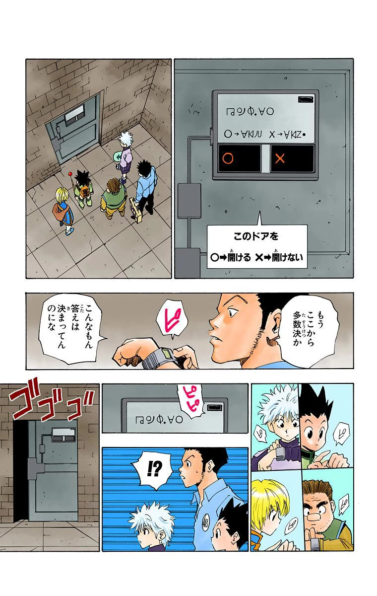 ハンター×ハンター 第2話 - 148