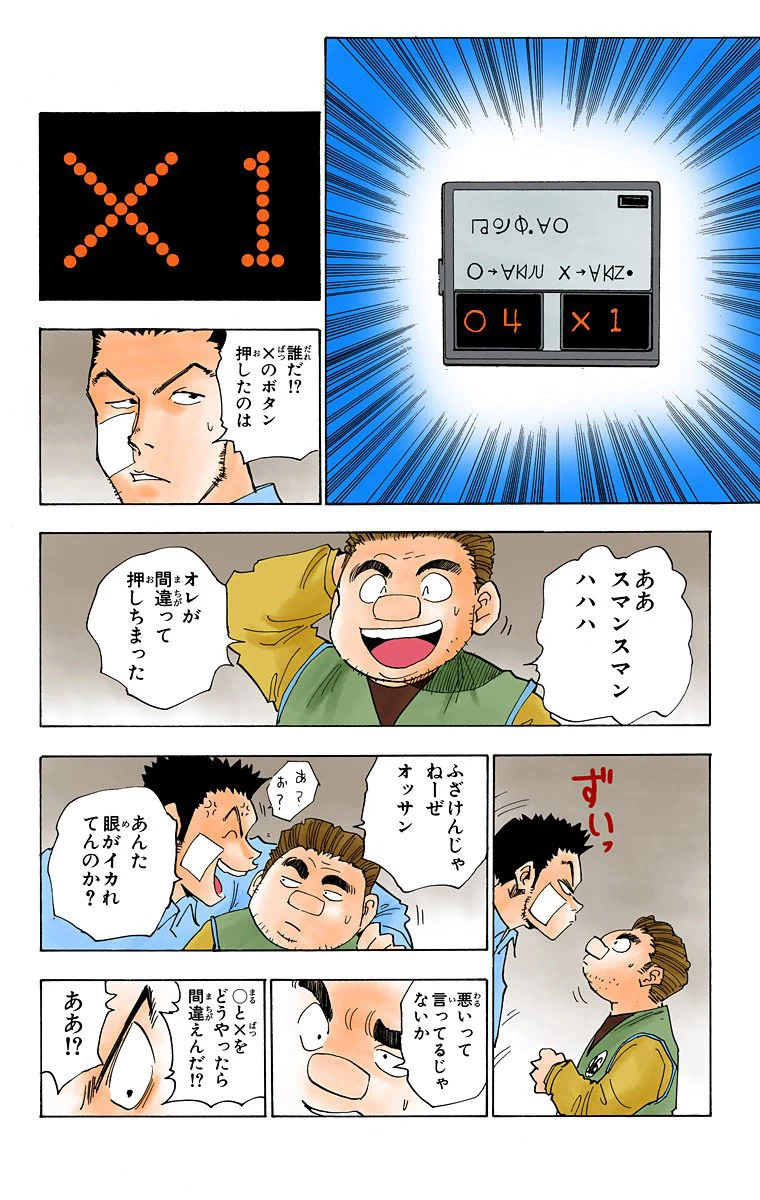 ハンター×ハンター 第2話 - 149