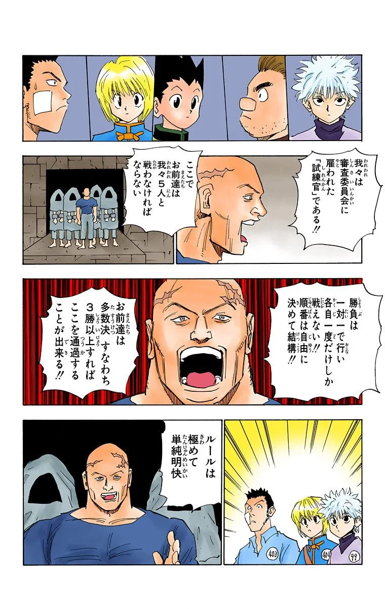 ハンター×ハンター 第2話 - 155