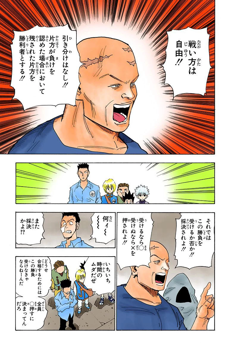 ハンター×ハンター 第2話 - 156