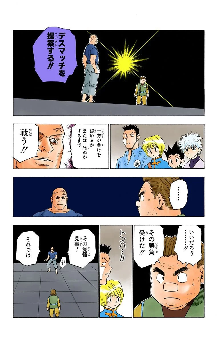 ハンター×ハンター 第2話 - 160
