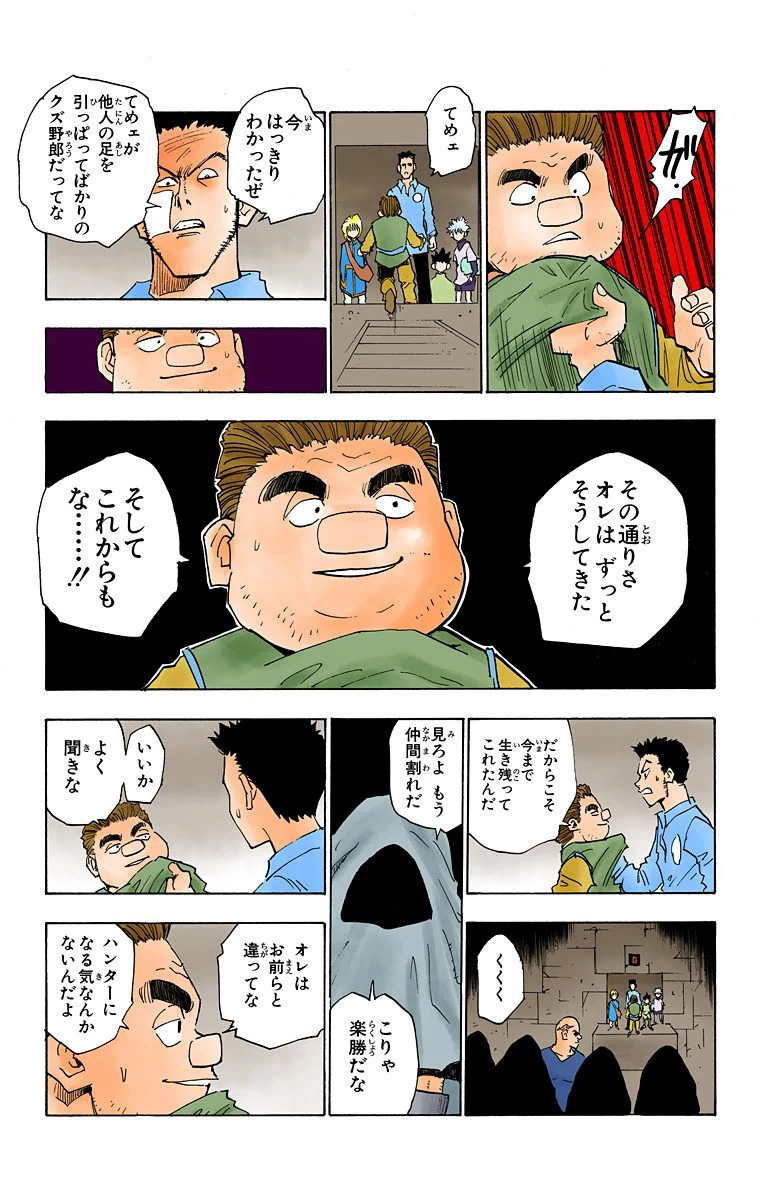 ハンター×ハンター 第2話 - 164