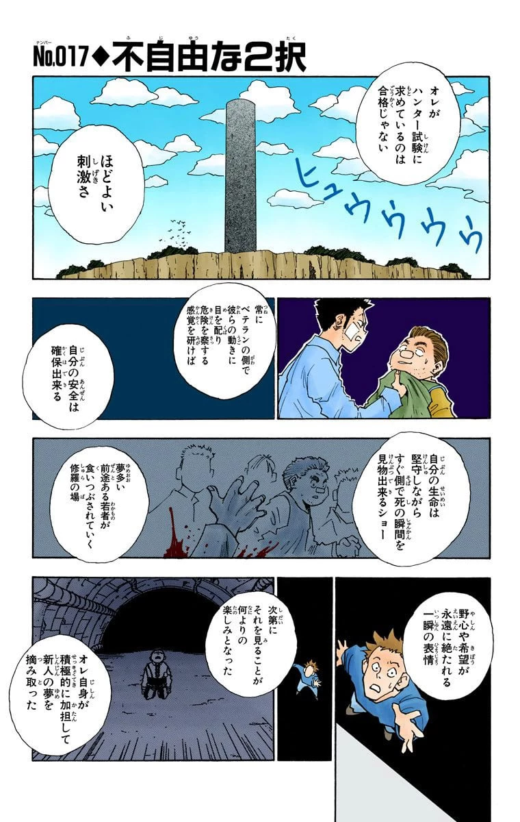 ハンター×ハンター 第2話 - 166