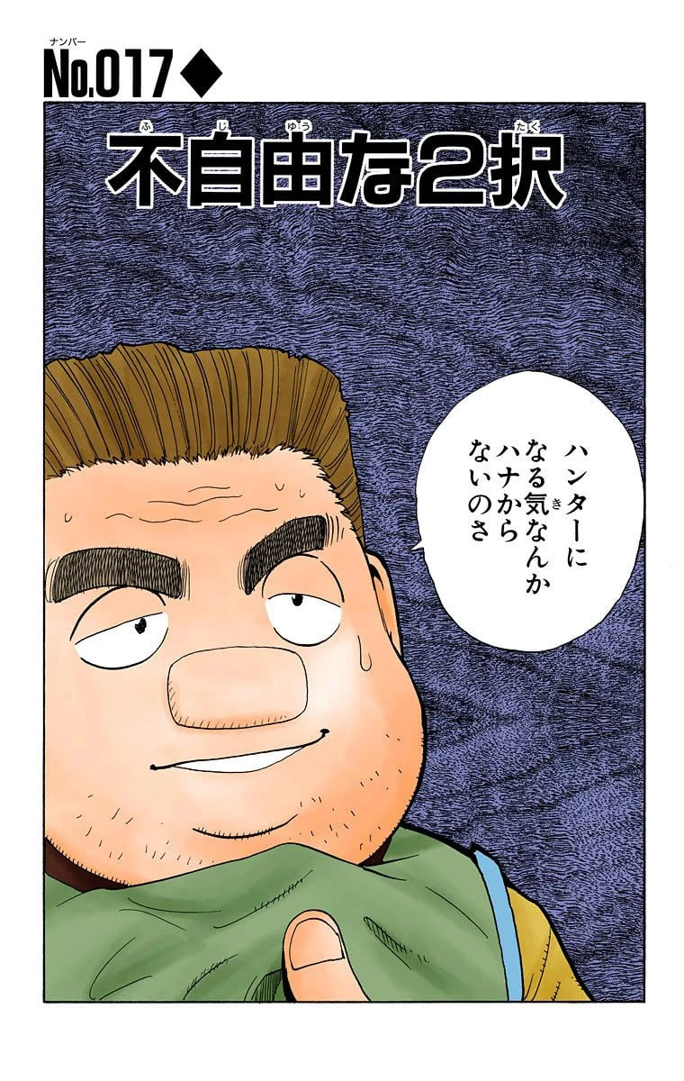 ハンター×ハンター 第2話 - 167