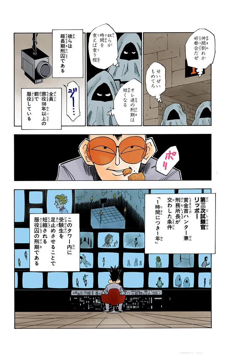 ハンター×ハンター 第2話 - 169