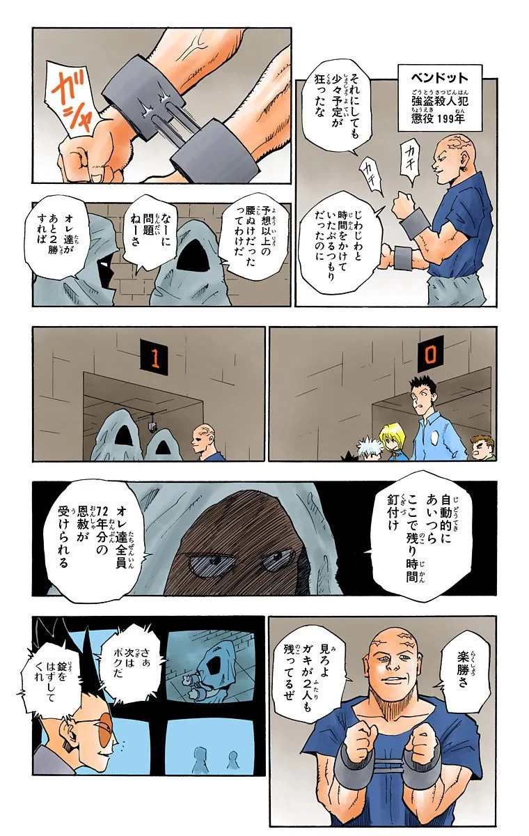 ハンター×ハンター 第2話 - 170