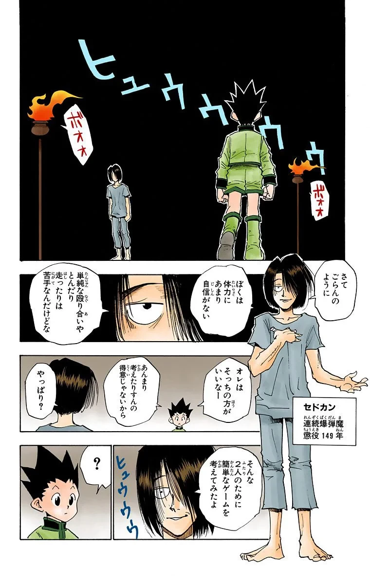 ハンター×ハンター 第2話 - 173