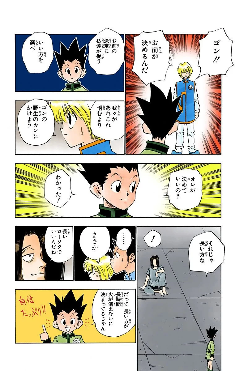 ハンター×ハンター 第2話 - 177