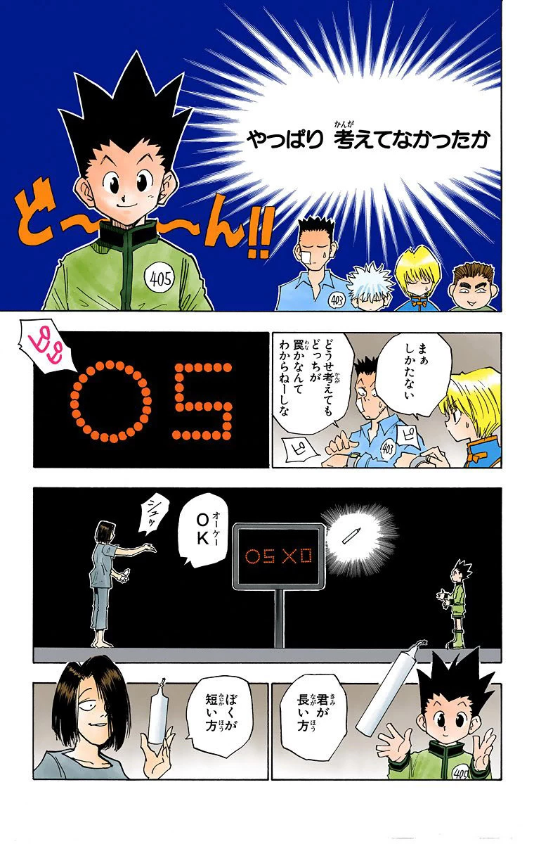 ハンター×ハンター 第2話 - 178