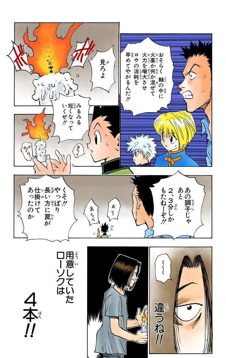 ハンター×ハンター 第2話 - 182