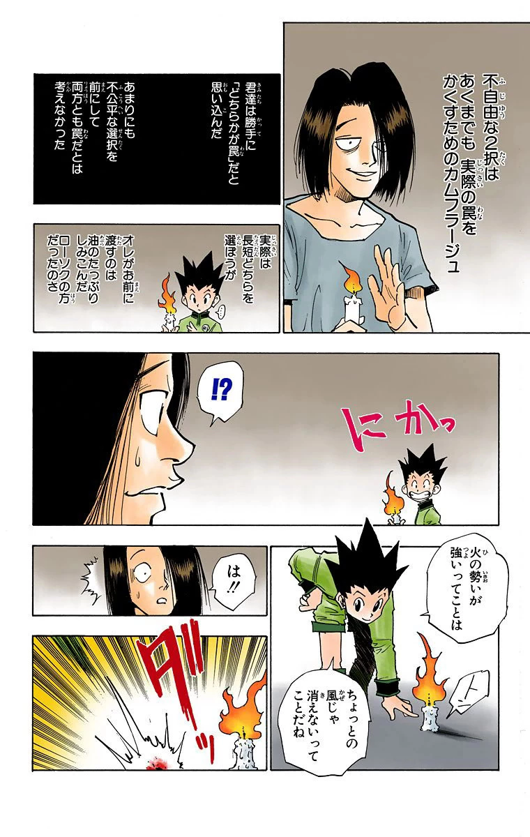 ハンター×ハンター 第2話 - 183