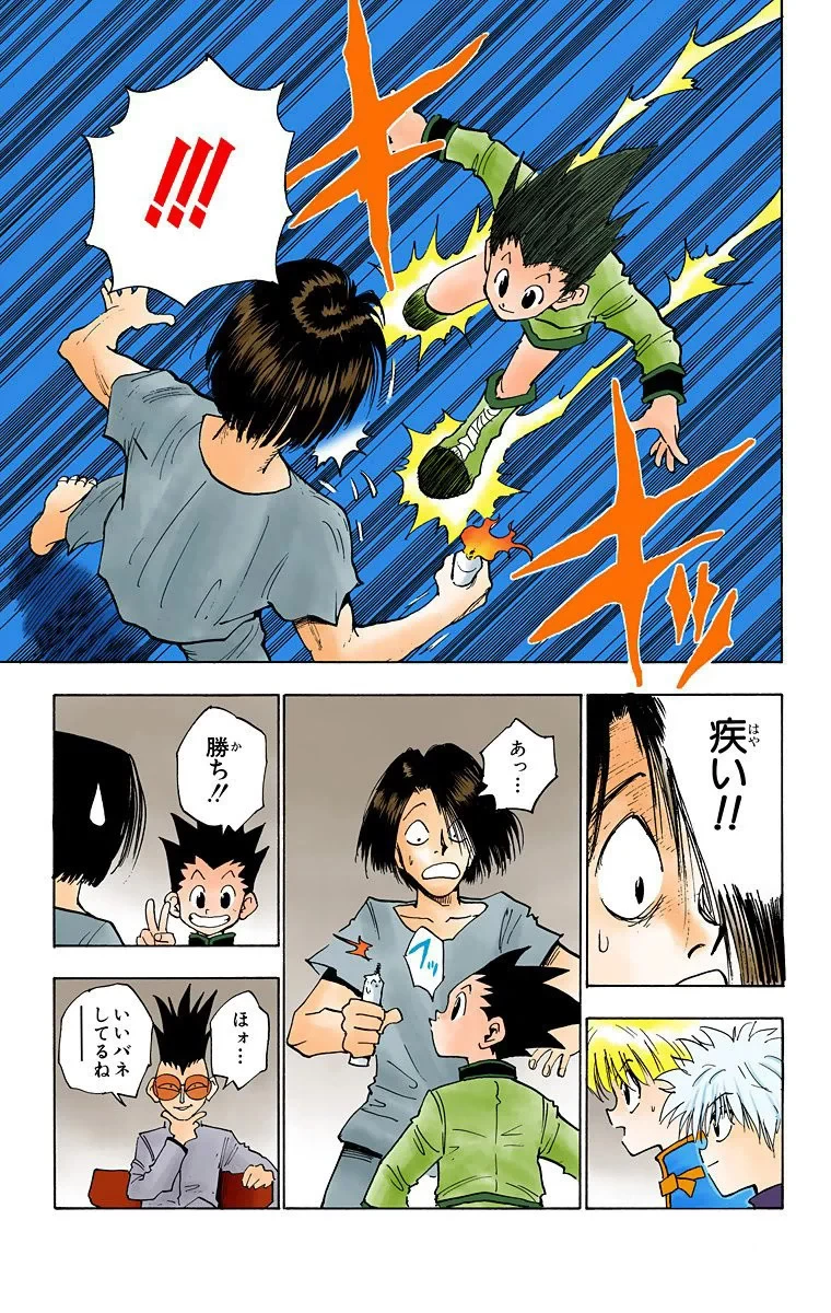 ハンター×ハンター 第2話 - 184