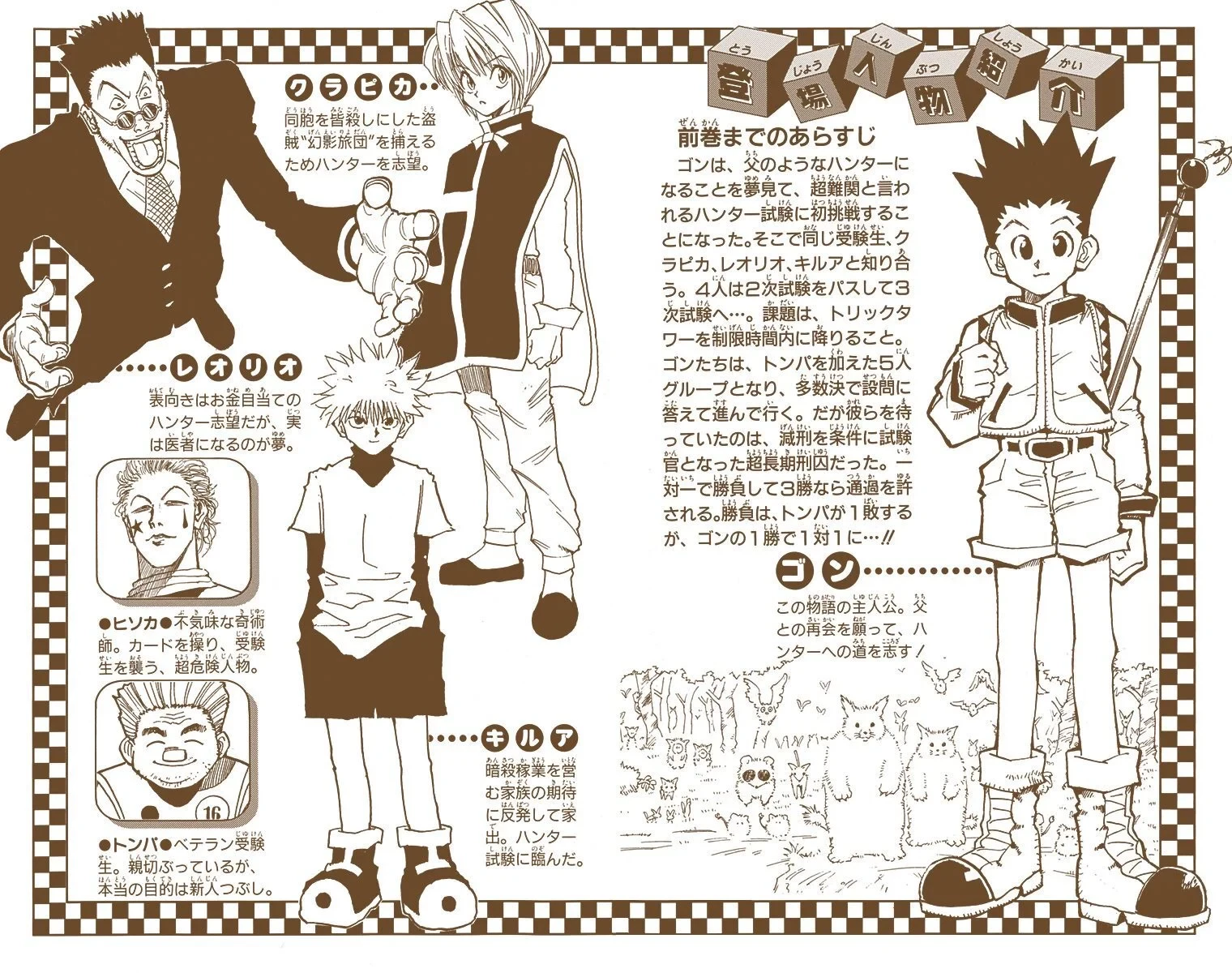 ハンター×ハンター 第3話 - 3